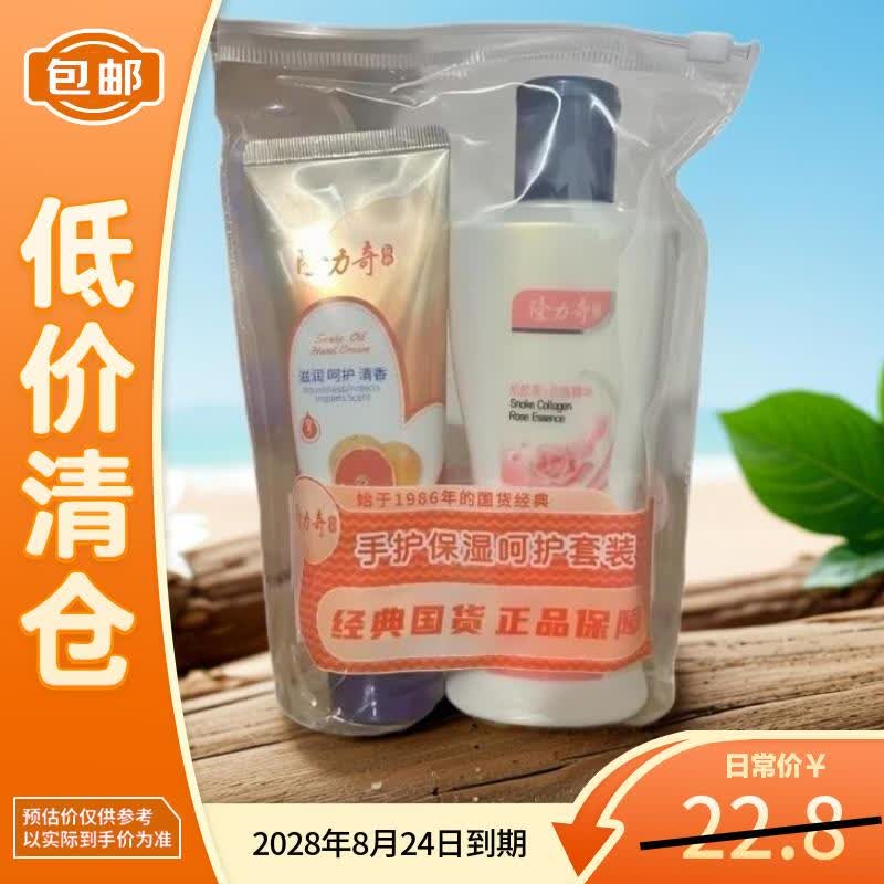 Longrich Moisturizing Hand & Body Care Set 200ml Body Lotion, 100g Hand Cream