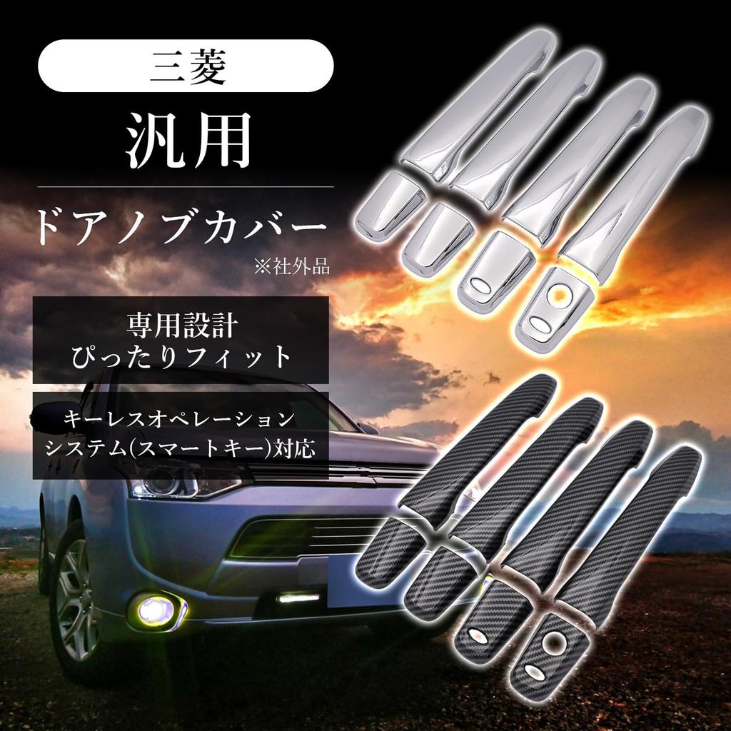 Fabulous-do Carbon Fiber Door Knob Covers for Outlander CW/GF Series Galant Fortis Sportback Accessories, Custom Parts, Aftermarket