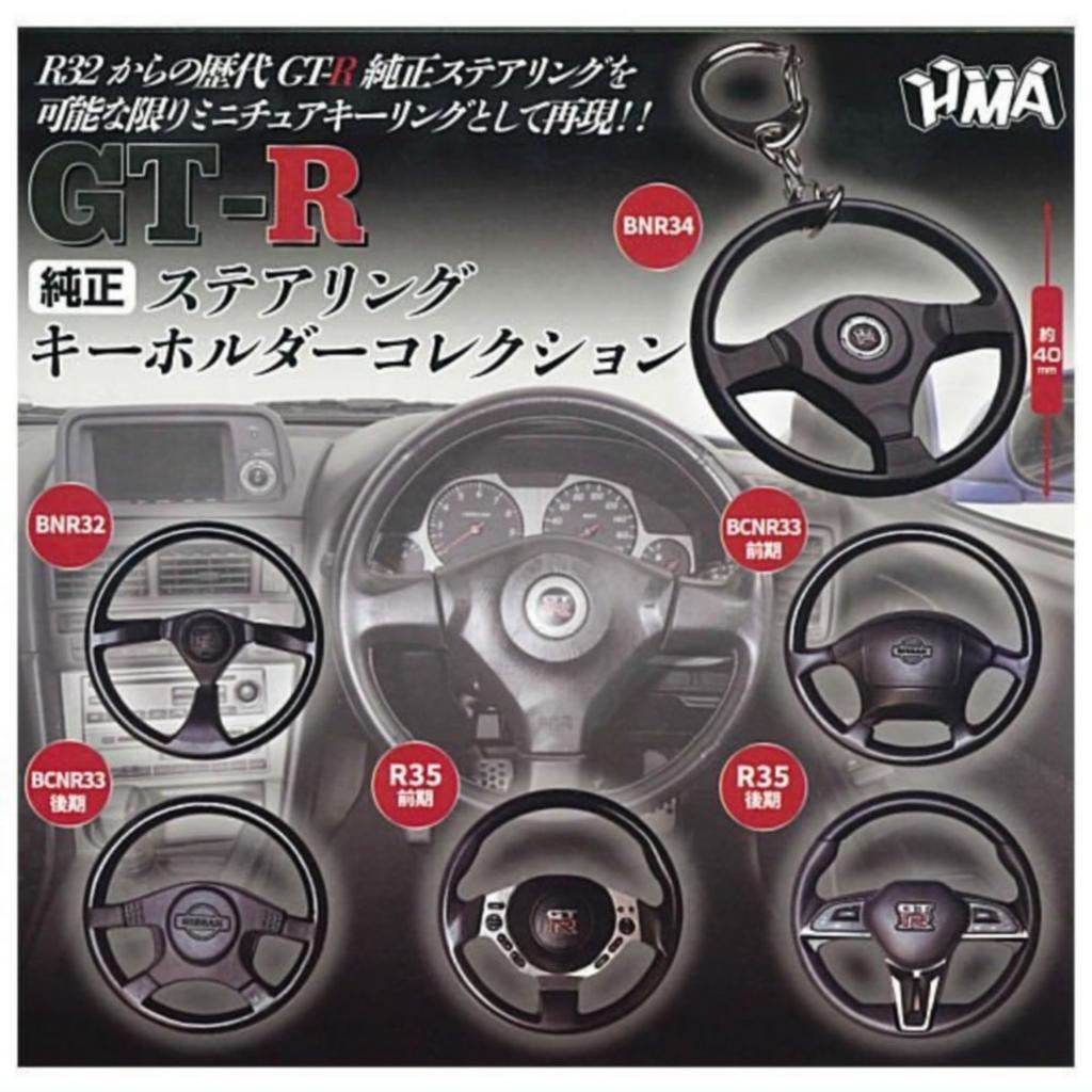 GT-R Genuine Steering Wheel Keychain Collection [Complete Set of 6] Gachapon Capsule Toy