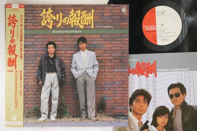 LP Record YUKIHIDE TAKEKAWA - Hokori No Housyu AF7395 COLUMBIA 1985 Japan Obi Japanese Soundtracks Used