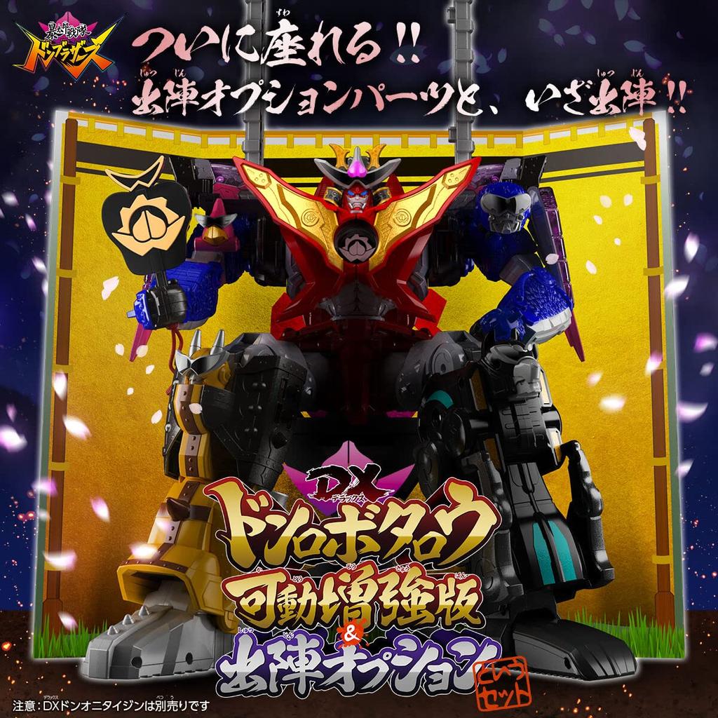 Bustaro Sentai Don Brothers DX Donrobotaro movable augmented version & deployment option set