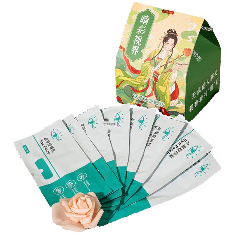 

Summer Refreshing Cooling Eye Patch Gift Box