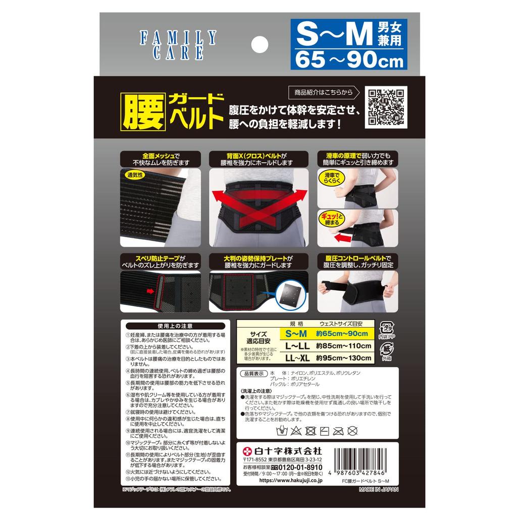 Hakujuji FC Waist Guard Sizes Unisex Belt, S-M,