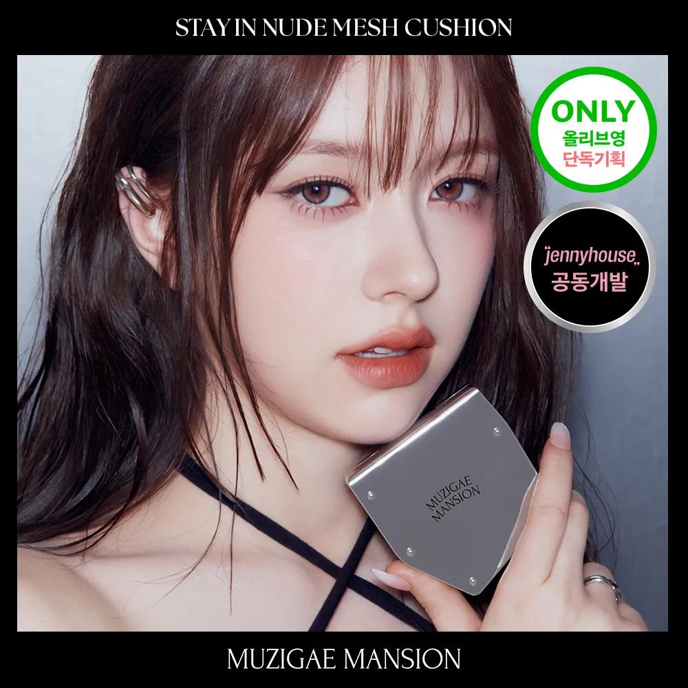 MUZIGAE MANSION Stayin Nude Mesh Cushion 14g (5 Shades) N19