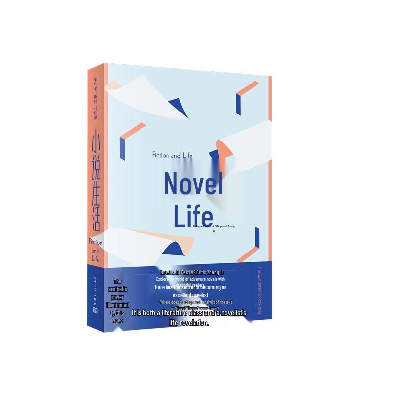 Novel Life: Bi Feiyu and Zhang Li Dialogues стандартного издания