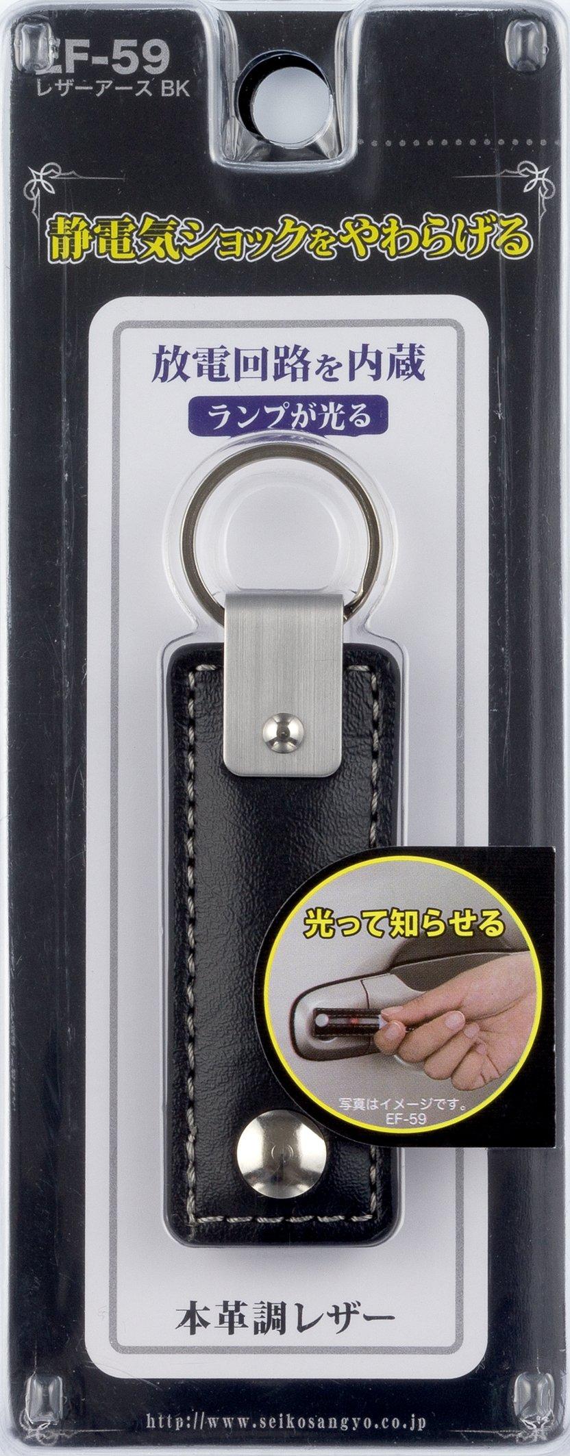 Seiko Sangyo Car Interior Supplies Keychain EXEA Leather Earth Keychain 98mm