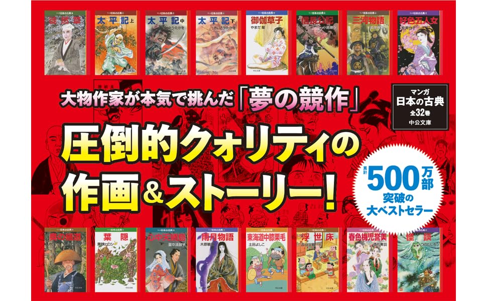 Manga Japanese Classics 32 volumes (all set) (Chukou Bunko)