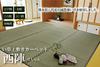 IKEHIKO Nishijin Igusa Rug, Edo-style (2 Tatami Mats), Approx. 176 X 176 Cm, Made In Japan, Thread-Pulled Weave, Cypress Finish #6301032