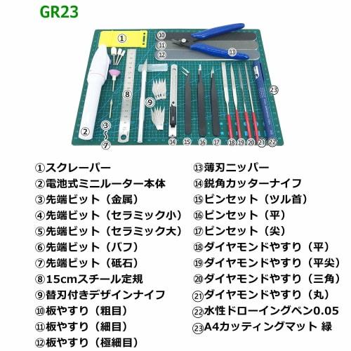Plastic Model Tool Set, Gunpla Tools, Model Tools, Plastic Model Tools, Craft Tools, 23 Types (GR)