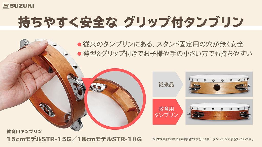 SUZUKI STR-15G Tambourine with Grip