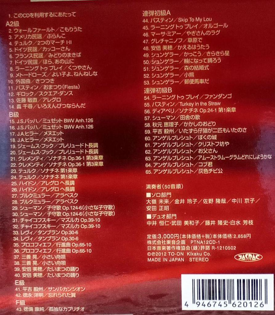 [USED] Pitina Piano Competition Assignment Collection CD