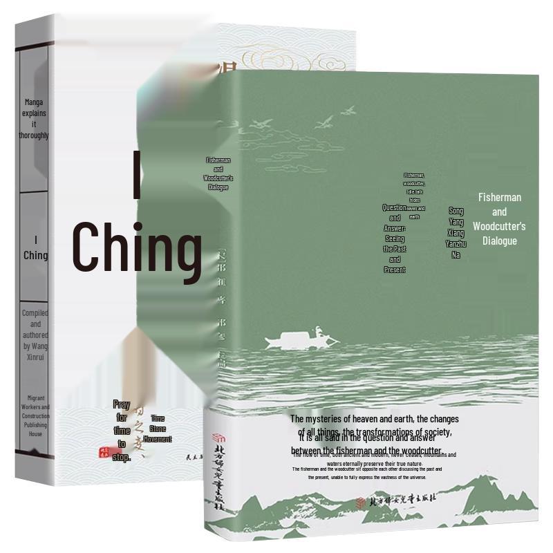 I Ching: Fisherman & Woodcutter s Dialogue (2-Volume Set)
