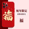 2025 Fu Applies To Apple 16promax Mobile Phone Case 15plus Year of the Snake 14pro Anti-drop 13 All-inclusive 12 Couple X