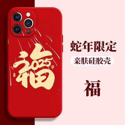 2025 Fu Applies To Apple 16promax Mobile Phone Case 15plus Year of the Snake 14pro Anti-drop 13 All-inclusive 12 Couple X
