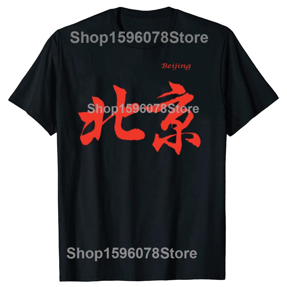Beijing in Chinese Characters Calligraphy T Shirts Men Pure Cotton Humor Streetwear Tee Shirt Short Sleeve Unisex Loose Clothing