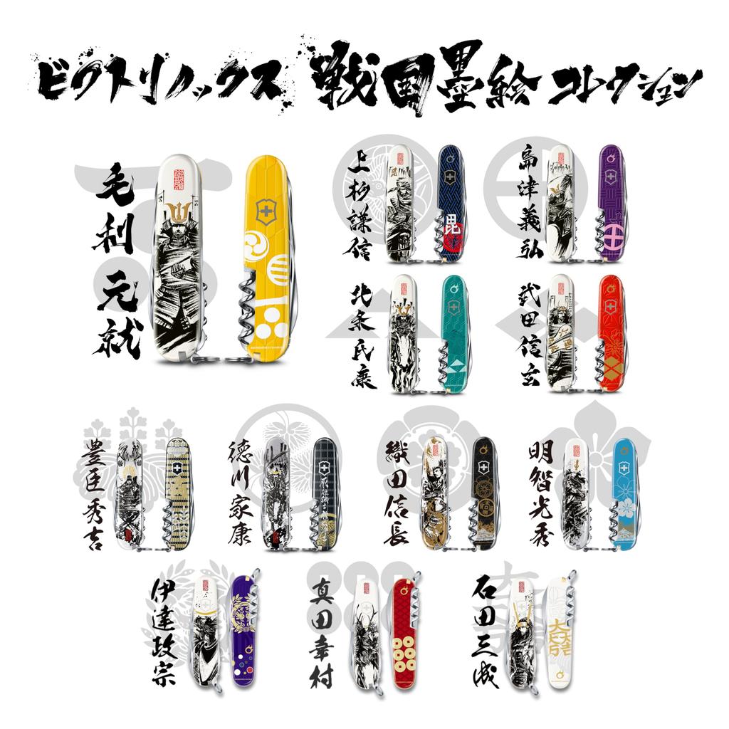 VICTORINOX Sengoku Sumie Climber Mouri Motonaga Battle of Itsukushima Collection Multi-tool Special Paulownia Boxed Genuine 1.3703.7-X21