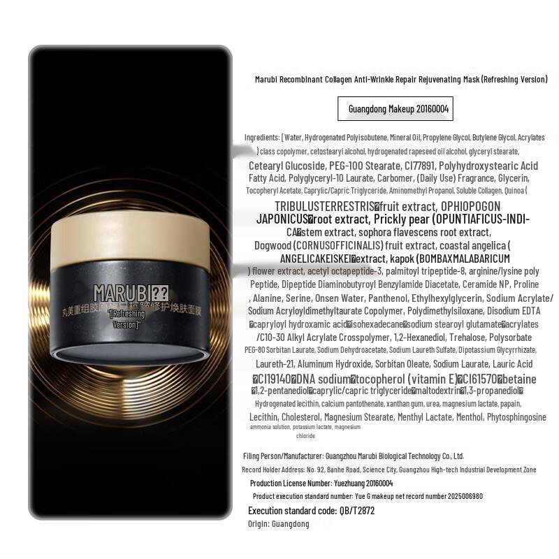 MARUBI Recombinant Collagen Golden Needle Anti-Wrinkle Mask