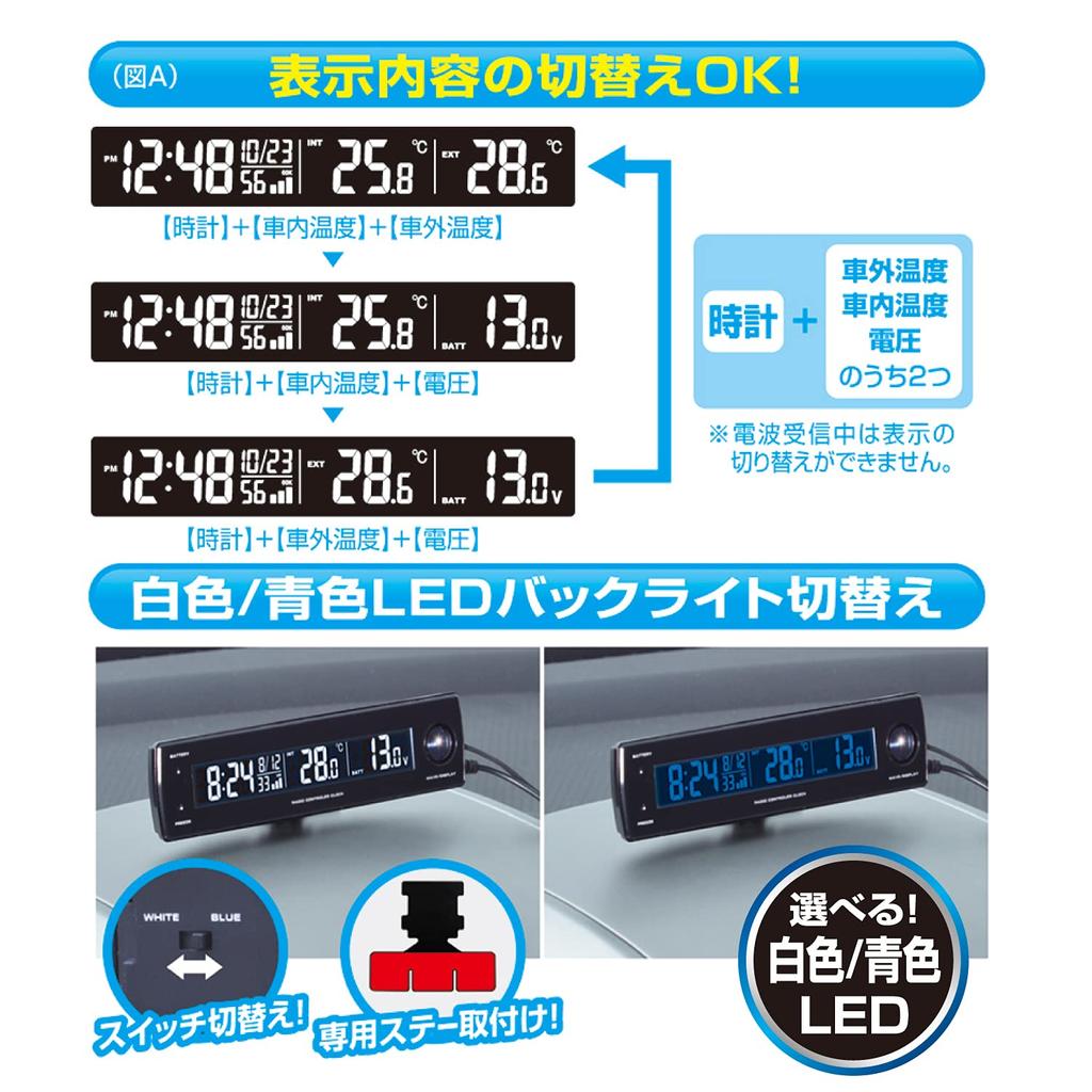 SEIWA WA81 In-Car Accessory Digital Clock, Voltage, Thermo, Radio-Controlled Clock, Radio Wave, Blue LED Backlight