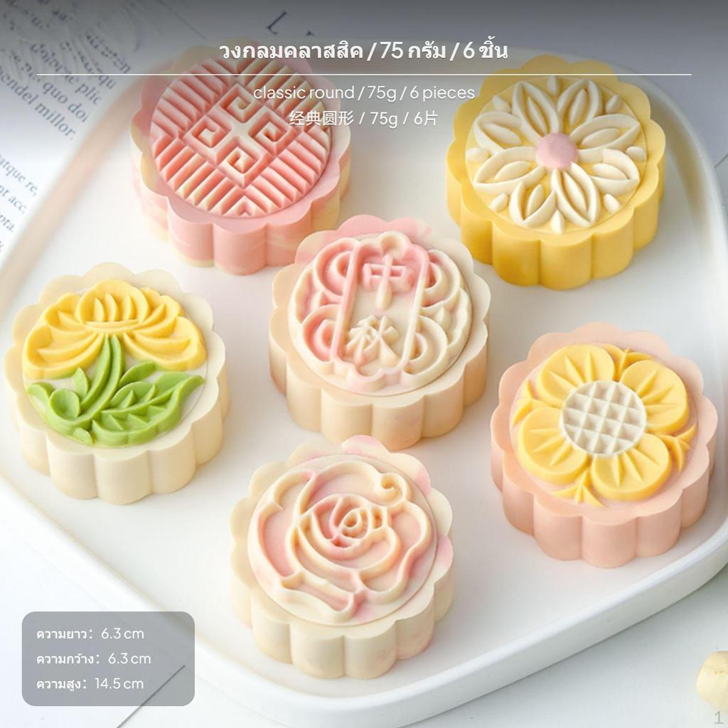 2Piece 4Pattern Mooncake Mold 75g Hand Press Food Grade Home WanShiRuYi 4P