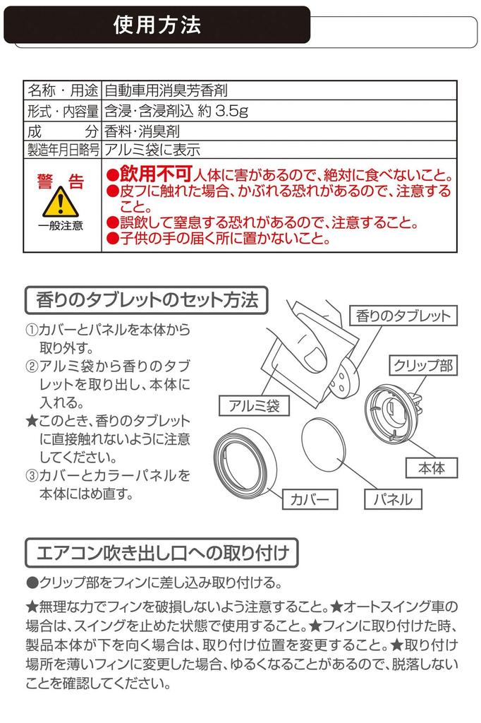 Carmate H1812 LUNO for Cars, Mimosa, Soft Cuddling Mimosa Scent, Air Conditioner