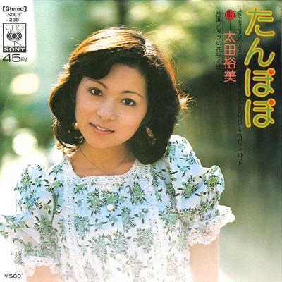 7inch Record HIROMI OTA  Tanpopo  Lilac No Hana Saku Koro SOLB230 CBS SONY 1975 Japan Japanese PopRock Used