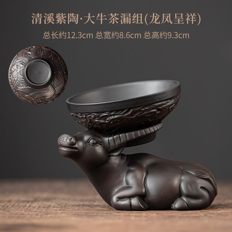 Qingxi Purple Pottery Big Bull Separation Tea Infusor Handmade Tea Strainer Household Tea Maker Tea Filter Tea Services Craft