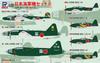 Pit Road Skywave Series Japanese Navy Aircraft Set 8 Plastic Model S67 1/700 (Airplane)