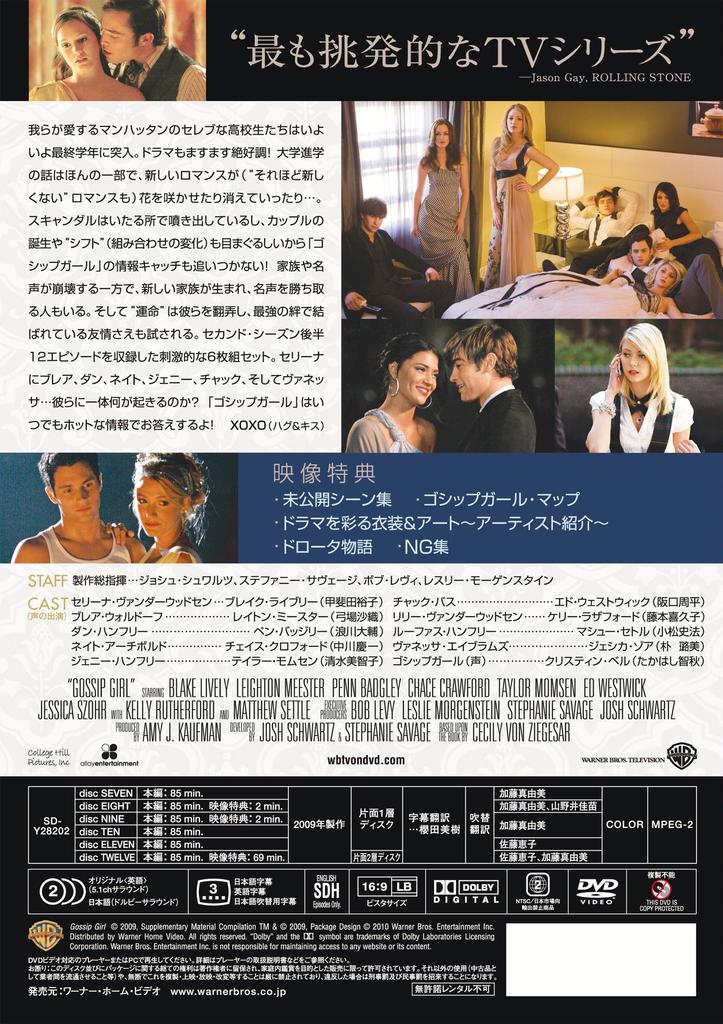 Gossip Girl Gossip Girl Box 2 / (Second Season) Collector's [DVD]