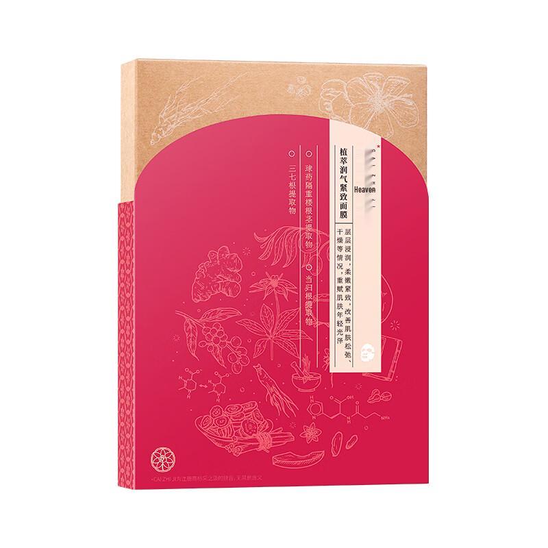 CaiZhiJi Yunnan Baiyao Herbal Facial Masks