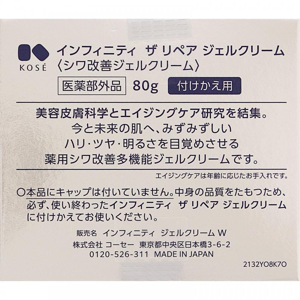 Kose Infinity The Repair Gel Cream 80g
