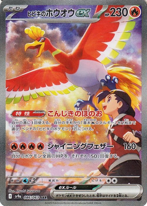 

Pokemon Card Game SV sv9a Enhancement Expansion Pack Hot Air Arena ex SAR Pokemon Flame Seed Pokemon Hibiki s Ho-oh (086/063)