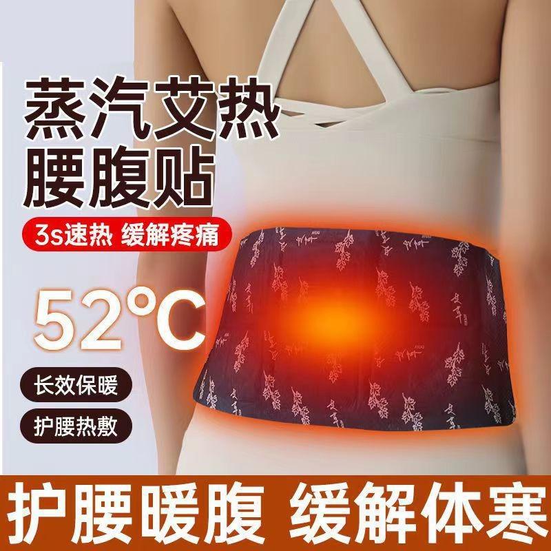 The Mugwort Waist Warming Patch for Hot Compress and Belt Protection, As Well As The Self-heating Uterine Warming Patch for Warming The Abdomen