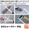 Kyocera Cera Schärfen Schärfen Messer Schere Gartenarbeit Hergestellt in Flach Rund Schärfer, Stein, Stab, Schärfer, Schärfer, Schärfer, Japan,