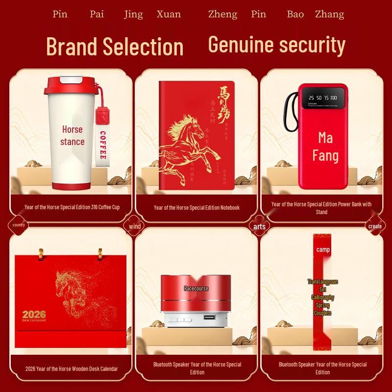 XinJingZhou Year of the Horse Festive Business Gift Sets