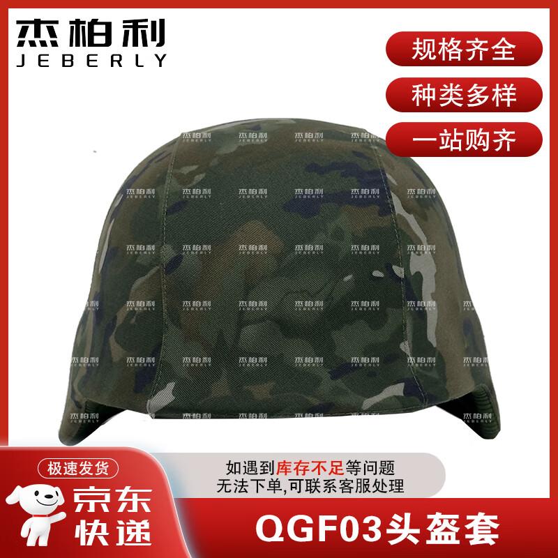 Jieboly Kevlar Helmet Cover