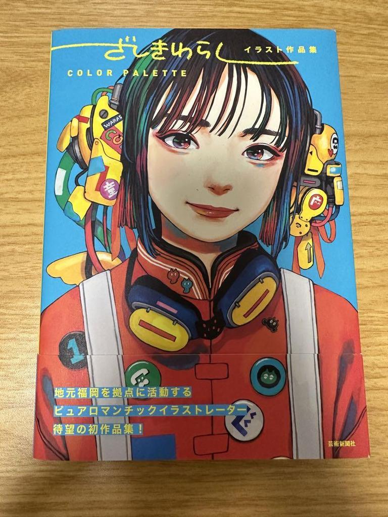 [USED] Signed book Zashiki Warashi COLOR PALETTE illustration collection