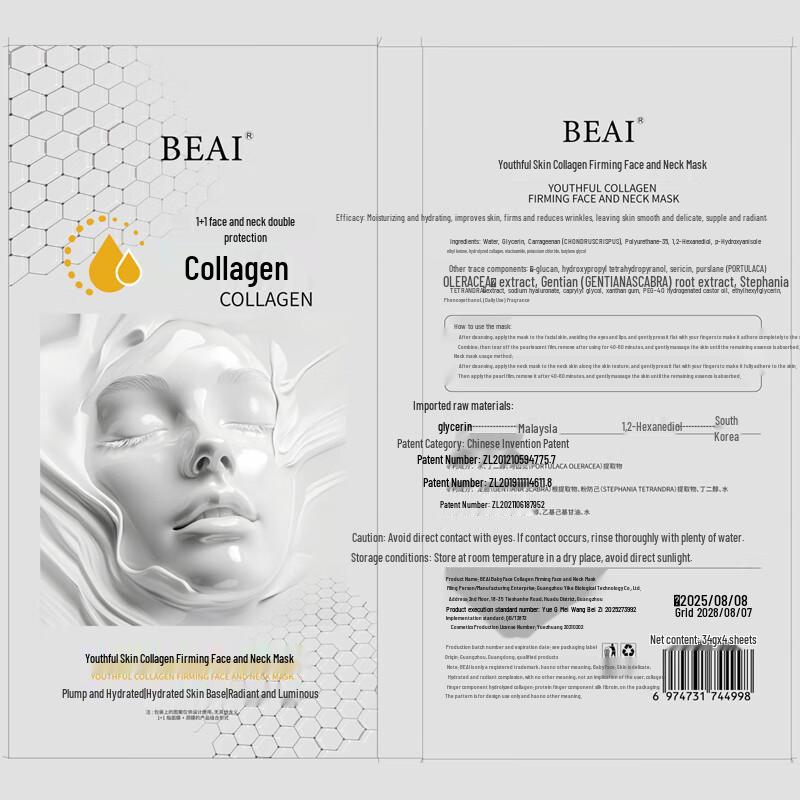 BEAI Коллагеновая маска для лица и шеи против старения