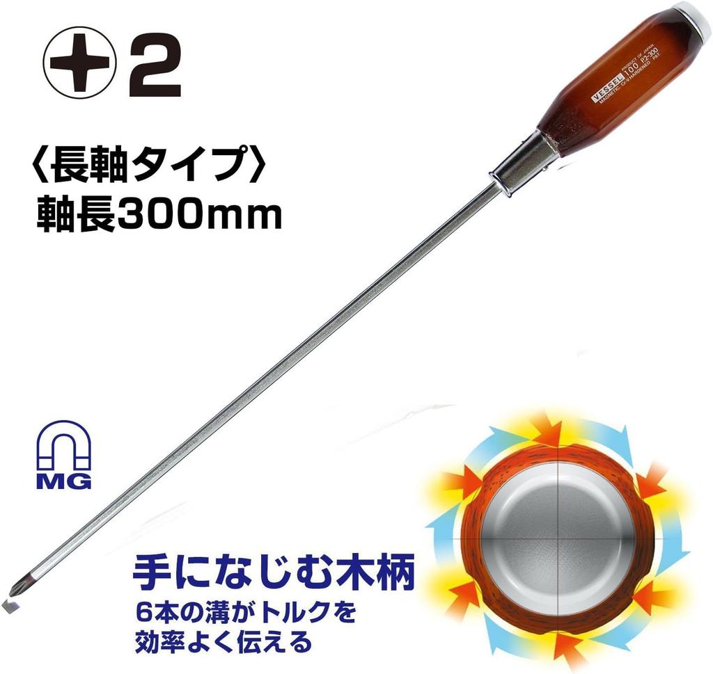 VESSEL Penetration Screwdriver with Wooden Handle Shaft X 300mm 100mm Heavy-Duty (Long Type) +2