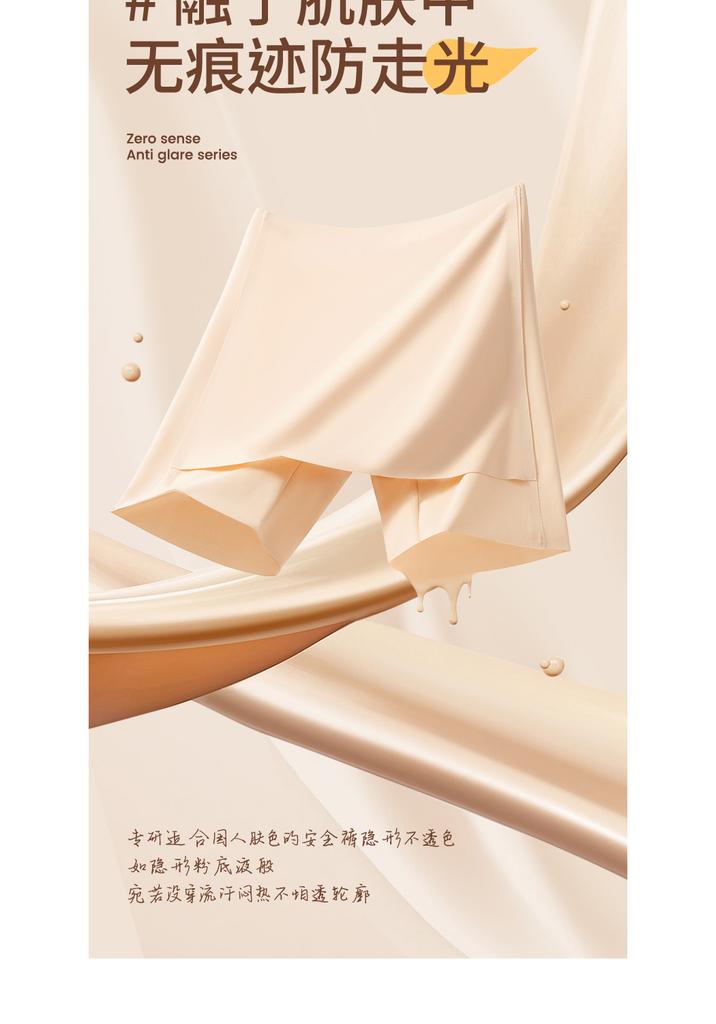 Ice Silk Seamless Safety Pants