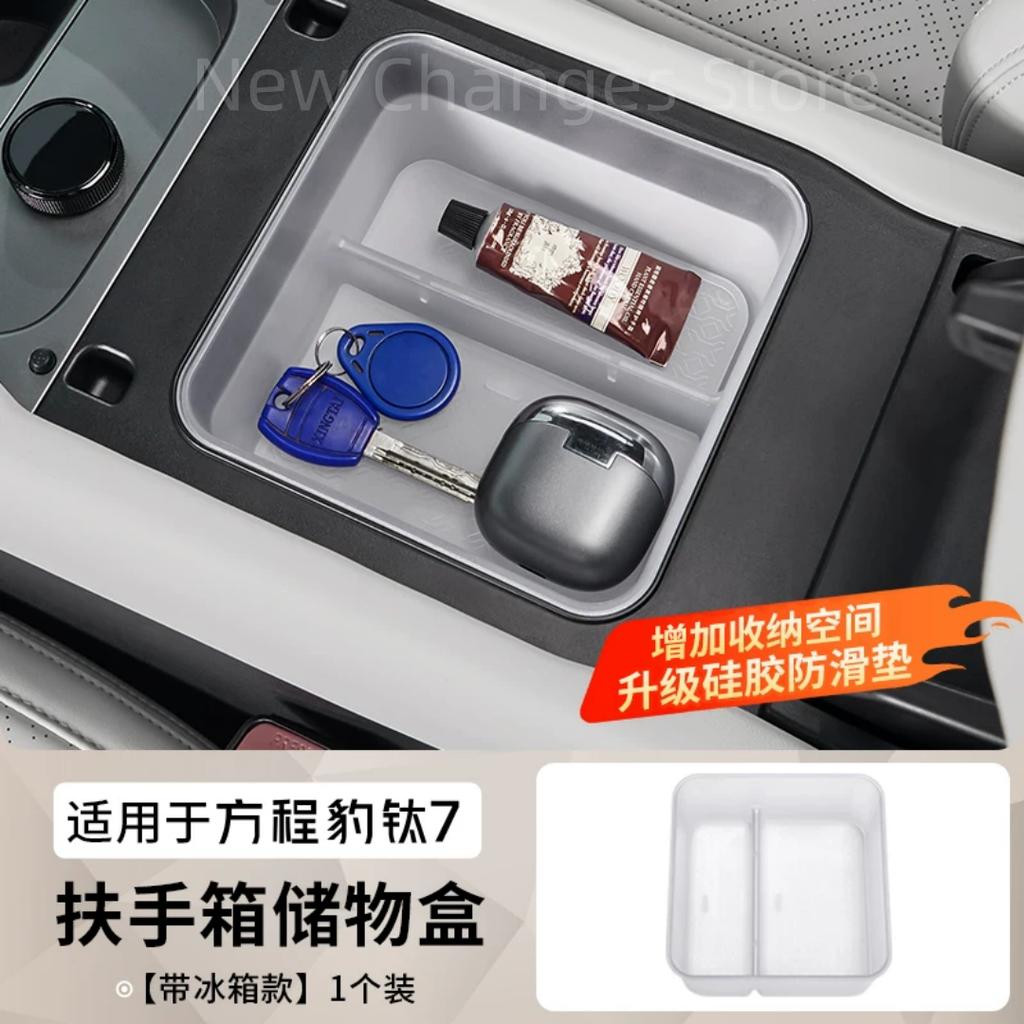 For BYD Ti 7 2025 2026 Wireless Charging Pad Refrigerator Cup Holder Pad Armrest Box Pad Decorative Accessories
