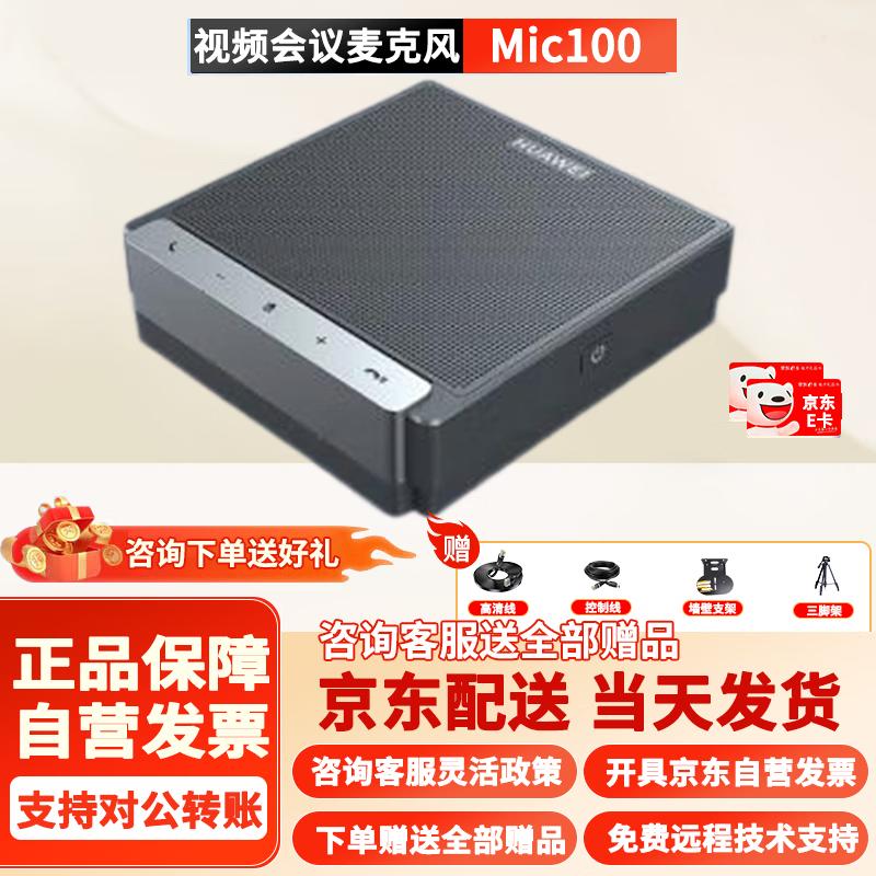 Huawei MIC100 Wireless Conference Speakerphone (CN Version)