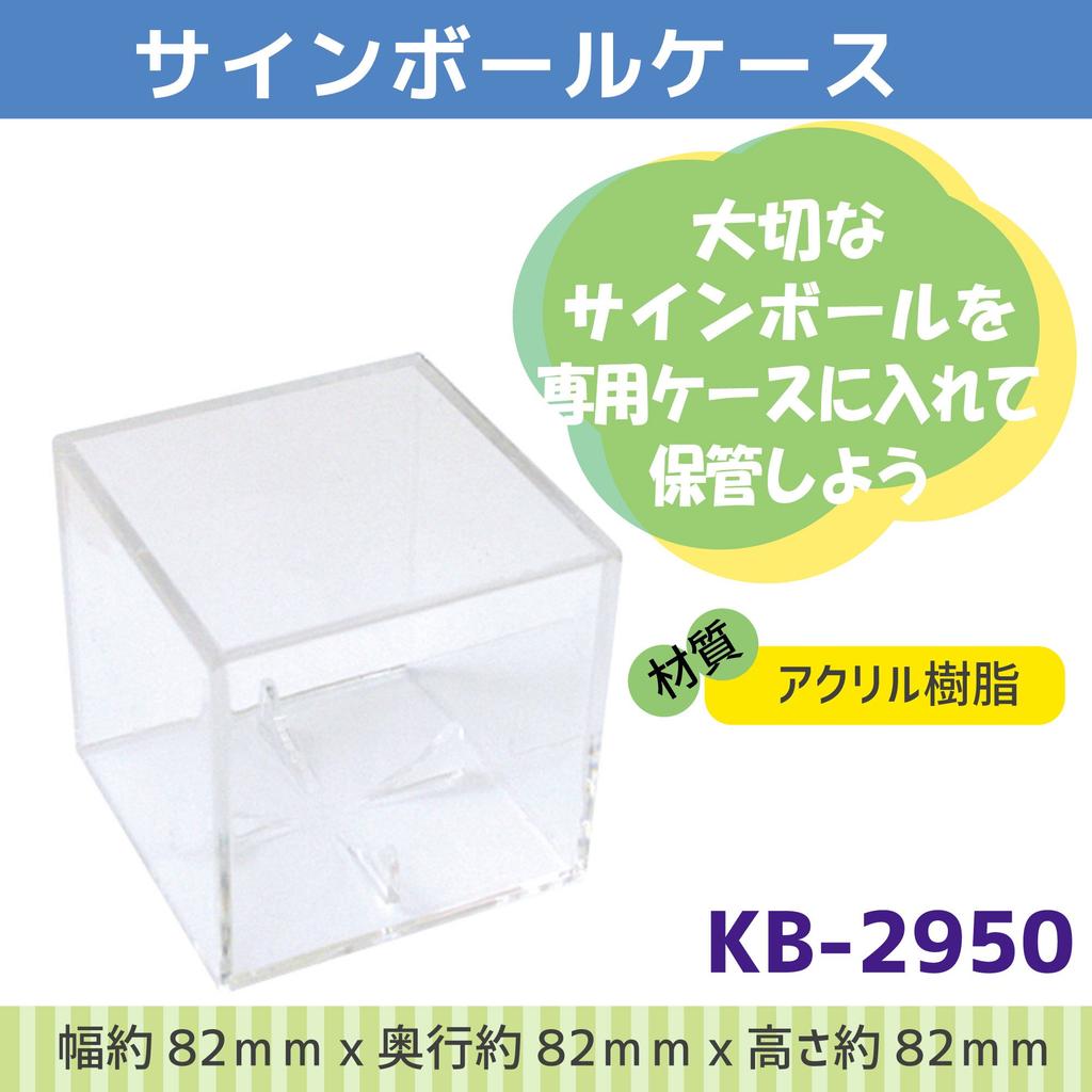Promark Signed Ball Case KB-2950