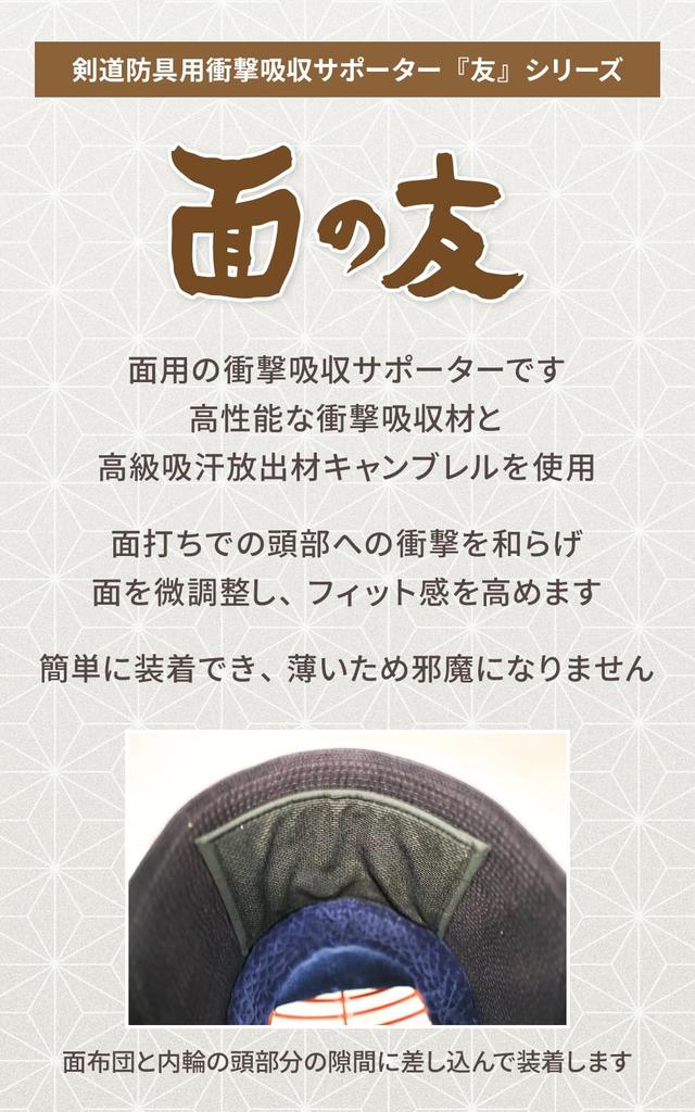 Mogi Enterprises Men no Tomo Shock Absorption Support for Kendo Men