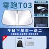 For Leapmotor T03 Car Front Windshield Sunshade Umbrella Sun Visor Sun Protection Heat Insulation Window Cover Car