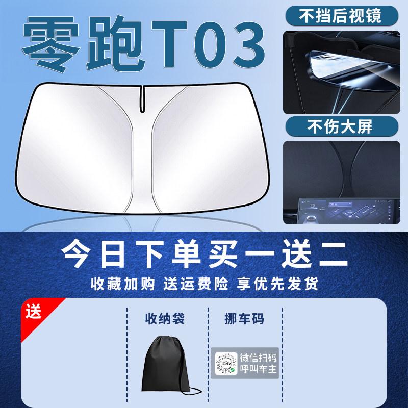 For Leapmotor T03 Car Front Windshield Sunshade Umbrella Sun Visor Sun Protection Heat Insulation Window Cover Car