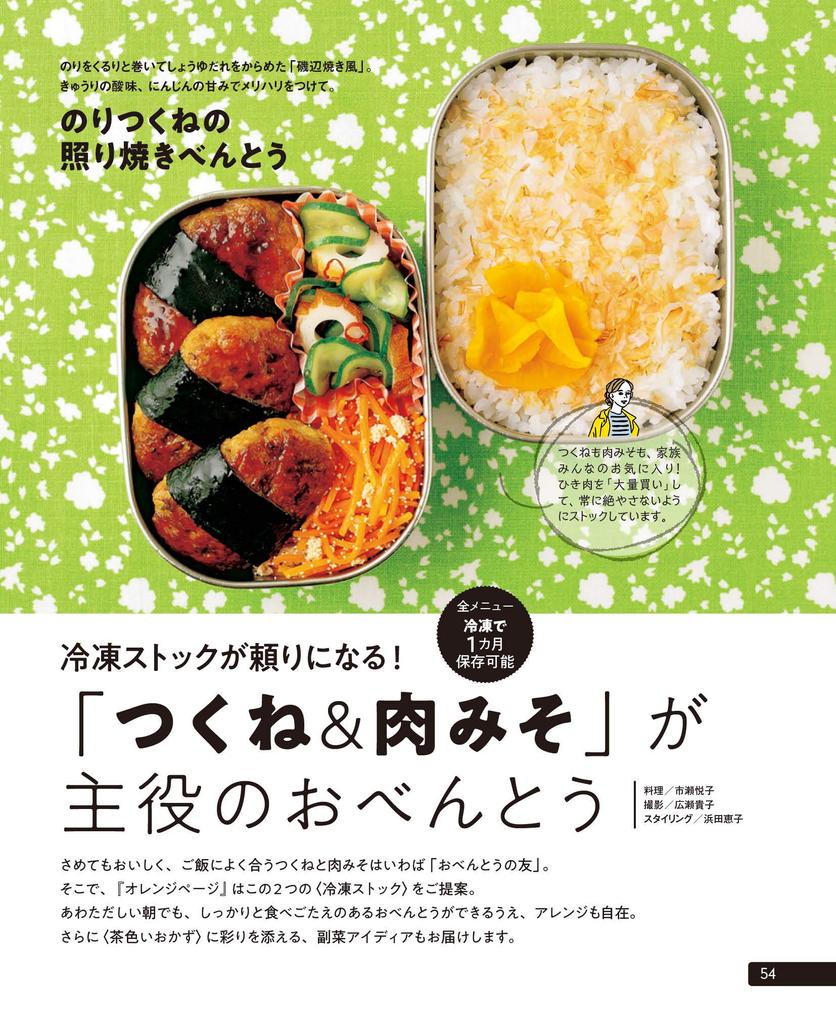 What You Need To Know Easy Bento Prep for Every Morning Page Now (Orange Books)