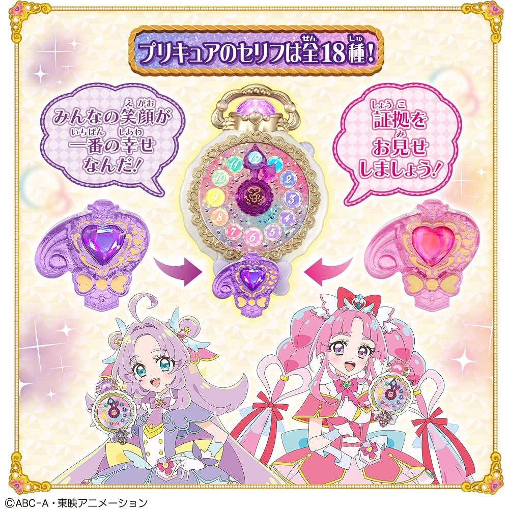 [BANDAI (BANDAI)] Detective Pretty Cure! Transform in a circle! Jewel Cure Watch for ages 3 and up