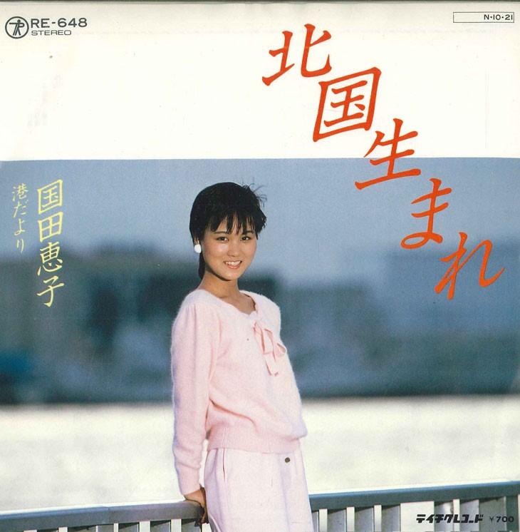 

7-дюймовая пластинка KEIKO KUNITA - Born in the Northern Country/Minato RE648PROMO TEICHIKU Япония Поп Б/У