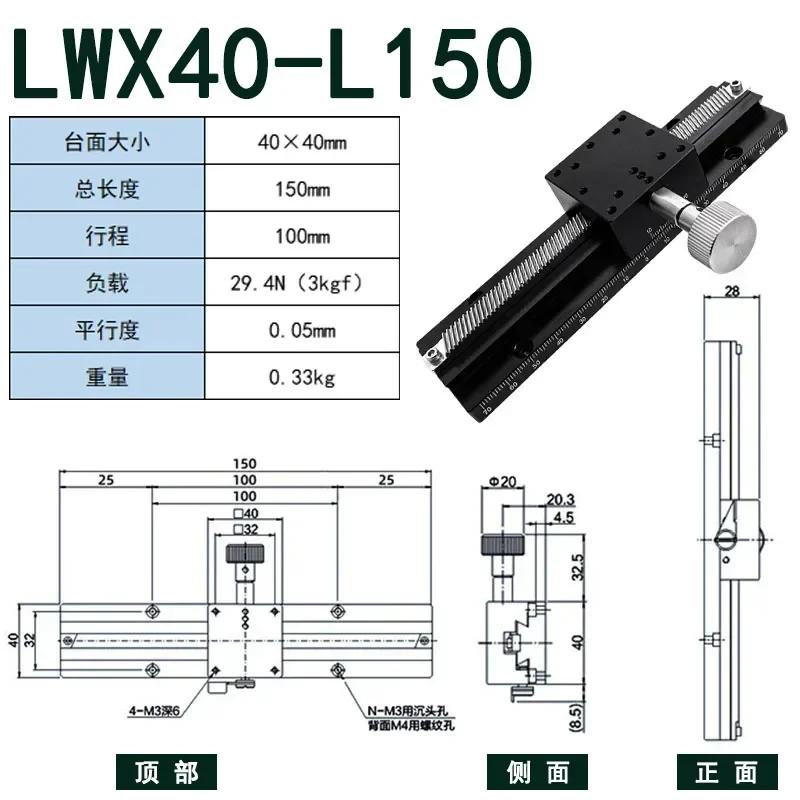YY Manual flat displacement fine-tuning dovetail groove long stroke LWXZ40/25/60 axis optical vertical lift gear slides