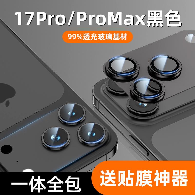 Applicable to iPhone11ProMax armor lens film full screen coverage Apple 11 metal integrated lens protective film
